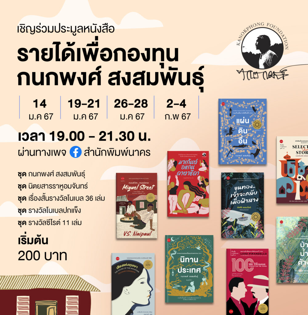 ประมูลหนังสือฃ